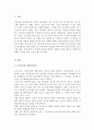 사회복지실천에서 클라이언트의 행동을 이해하는데 초기 아동기의 부모와 경험 2페이지
