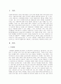 사회복지정책론 우리나라 사회복지정책 중 민영화전략으로 논의되고 있는 2페이지