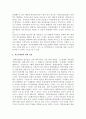 사회복지정책론 우리나라 사회복지정책 중 민영화전략으로 논의되고 있는 4페이지