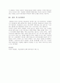 사회복지정책론 우리나라 사회복지정책 중 민영화전략으로 논의되고 있는 5페이지