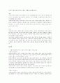사회복지정책의 가치 중 기본적 가치와 상대적 가치에 대해 설명하고 한 가 2페이지