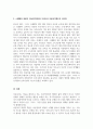 스웨덴과 일본의 아동복지제도와 우리나라 아동복지제도의 공통점과 차이점이 3페이지