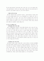 영아기와 유아기 부모역할의 특성을 비교분석하고, 바람직한 영유아기 부모의 4페이지