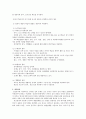 영유아 교수-학습 방법의 1가정 및 원리를 쓰고, 2발달이론에 비추어 3페이지