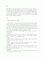 우리나라의 사회보장기본법의 주요내용을 설명하고 문제점 및 개선방안을 논하 2페이지
