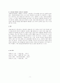 우리나라의 사회보장기본법의 주요내용을 설명하고 문제점 및 개선방안을 논하 3페이지
