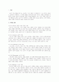 자신이 가장 바람직하다고 생각하는 사랑의 유형을 제시하고 그 이유를 설명해 보세요. 2페이지