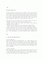 조직구성원 인사고과 시 발생할 수 있는 평가자의 구체적인 오류와 극복방안 2페이지