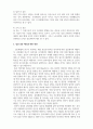 집단에서 발생하는 갈등의 유형을 살펴보고 이를 해소하기 위한 3페이지
