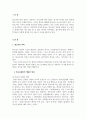 청소년문화의 정의와 학자들의 시각에 따른 청소년문화의 해석을 설명해보고, 2페이지