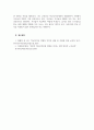학교부적응 학생이 학교에 잘 적응하도록 지원하기 위한 방안을 기술 5페이지