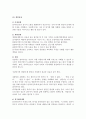 현대인의 자살’에 대한 위기개입모델의 이론을 적용하여 학습자의 창의적이 4페이지