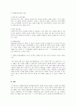 확률표본추출과 비확률표본추출의 유형과 특성을 설명하고 4페이지