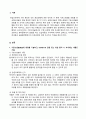 3학년 2학기 응급간호학 출석대체 2페이지