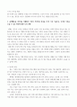 4학년2학기 노인간호학 출석대체과 3페이지
