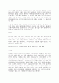 가정복지-영유아보육학 중장기보육 3페이지