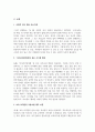 가정복지-영유아보육학 중장기보육 4페이지