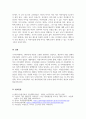 가정복지-영유아보육학 중장기보육 5페이지