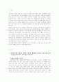 가족상담및치료 4공통 1 보웬의 다세대 가족 2페이지