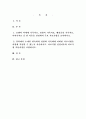가족상담및치료 4공통 1 보웬의 다세대 가족치료, 경험적 1페이지