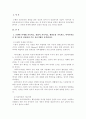 가족상담및치료 4공통 1 보웬의 다세대 가족치료, 경험적 2페이지