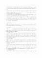 가족상담및치료 4공통 1 보웬의 다세대 가족치료, 경험적 3페이지