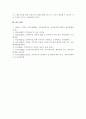 가족상담및치료 4공통 1 보웬의 다세대 가족치료, 경험적 6페이지