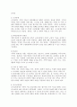 가족역동과상담, 공통 가족레질리언스의 주요 개념인 1 가족신념체계 (1) 4페이지