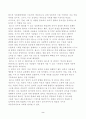 동서양고전의이해-독후감 쓰 2페이지
