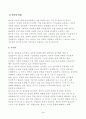 동서양고전의이해-독후감 쓰 3페이지