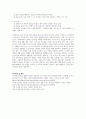 보건간호 - 보건교육 - 다양한 건강의 정의에 대하여 요약 기술하고, 현 4페이지