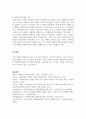 사회복지와문화다양성 4 1 문화다양성 시대에 다문화사회 정착을 위한 5페이지
