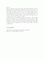 사회복지학개론-교과목을 수강하면서 본인의 생각이 바뀐 것이 4페이지