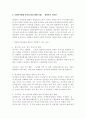 사회복지행정론-한국 사회복지행정의 역사를 요약, 1990년대 5페이지