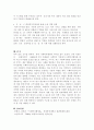 사회복지행정론-한국 사회복지행정의 역사를 요약, 1990년대 6페이지