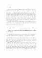생활과건강-신체및정신건강유지위해 건강상태지속적인평가와 관리노력 2페이지