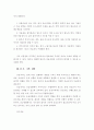 생활과건강-일상생활 속 사소한 습관은 건강영향미치며 질병이어질 6페이지