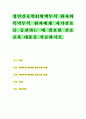 성인간호학-대장암으로 장루를 보유하게 된 환자와 가족에게 퇴원 시 제공 7페이지