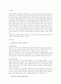 세계의 역사-교과서를 정독한 후, 이 교과목의 성격과 바람직한 학습 방향 (1) 2페이지