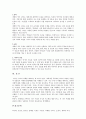 세계의 역사-교과서를 정독한 후, 이 교과목의 성격과 바람직한 학습 방향 (1) 3페이지
