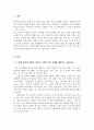 유아건강교육-현재 본인의 신체적, 정신적, 사회적 건강 2페이지