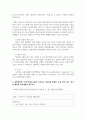 유아건강교육-현재 본인의 신체적, 정신적, 사회적 건강 3페이지