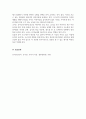 유아건강교육-현재 본인의 신체적, 정신적, 사회적 건강 6페이지