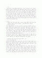 유아교육과-미래사회 인재의 특성에 대해 기술 2페이지