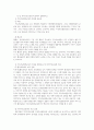 유아교육과-미래사회 인재의 특성에 대해 기술 4페이지