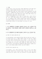 인간과교육 2021 후기 현대철학적 인간이해의 관점에서 강조되고 있는 인 2페이지