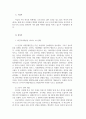 인간과사회1 근래 한국사회에서 발생한 사회현상 중  하나를 선택- 경제 2페이지