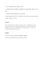 중소기업창업론 중간과제물 4페이지