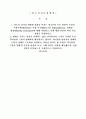 청소년1_청소년리더십개발-청소년 리더십 개발에 영향을 미치는 청소년의 주 (1) 1페이지