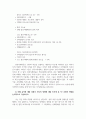 특수교육학개론4공통 자신의 유초중등대학시절이나 성인기 경험하였던 장애유 3페이지